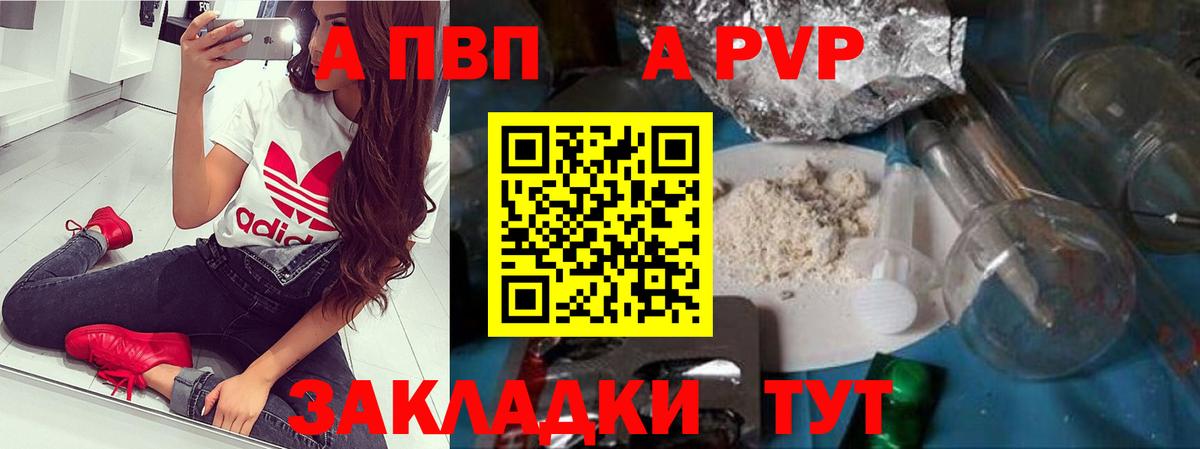 продажа наркотиков  Альфа ПВП кристаллы  Alpha PVP СК  APVP СК  Вход с VPN  Владикавказ 