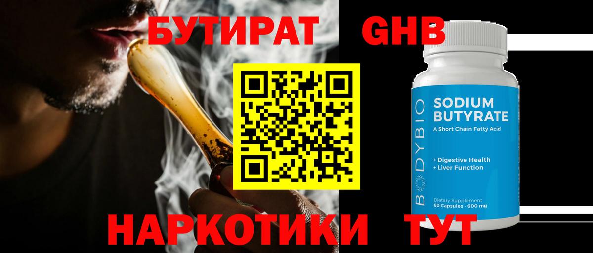Владикавказ  БУТИРАТ 99%  Вход с VPN 