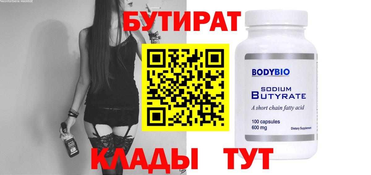 БУТИРАТ жидкий экстази Владикавказ