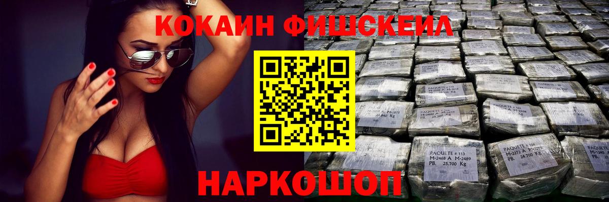 COCAIN FishScale Владикавказ