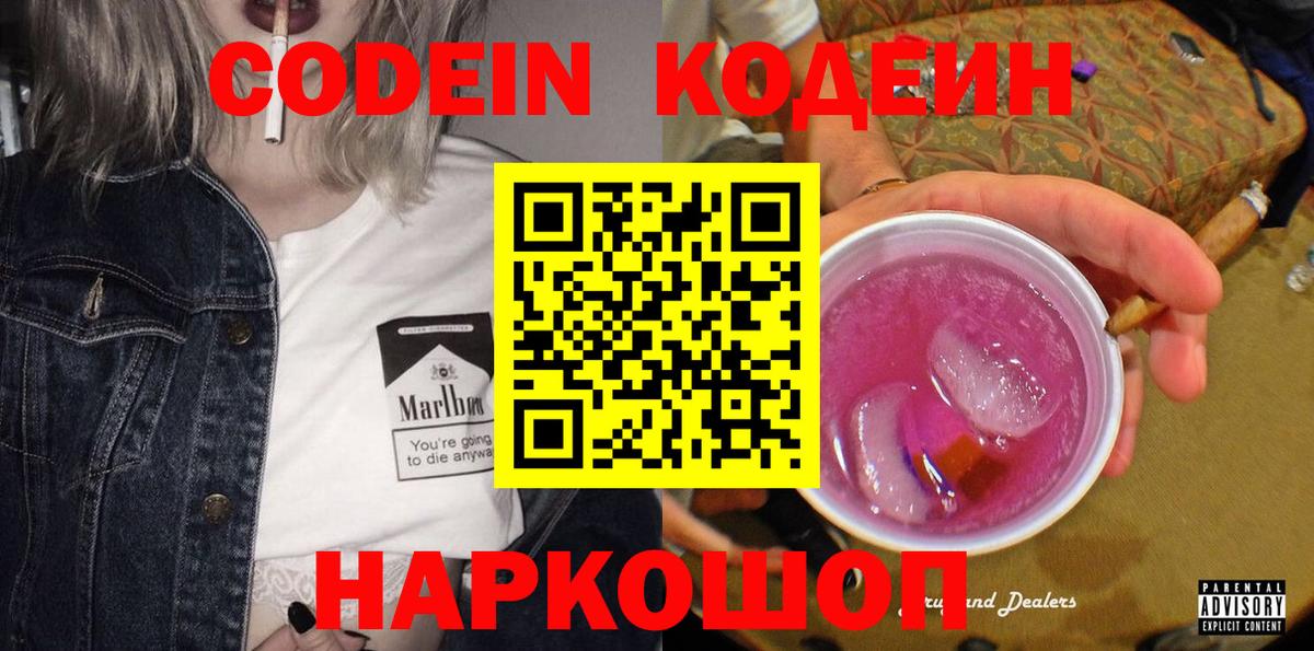 Кодеиновый сироп Lean Purple Drank  Вход с VPN  Владикавказ  Кодеиновый сироп Lean Purple Drank 